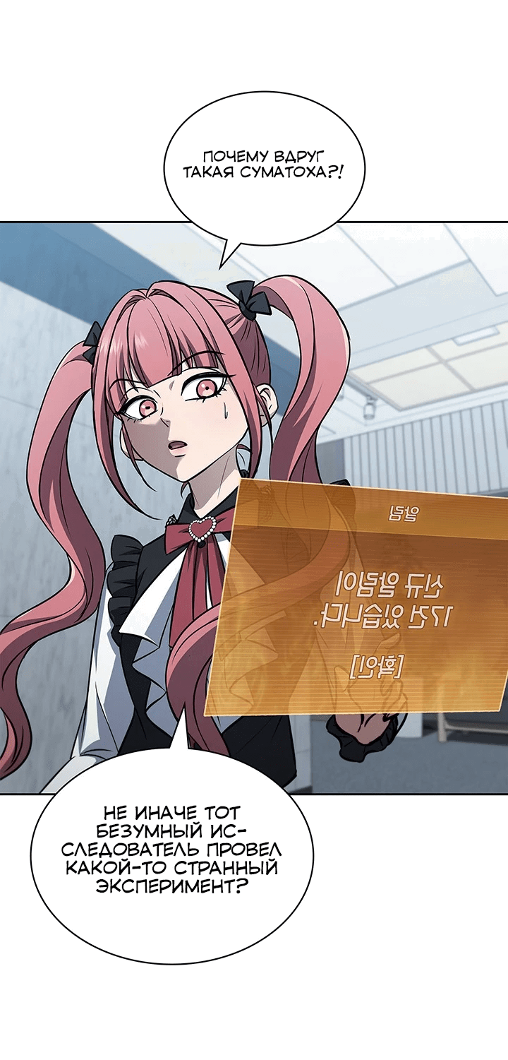 Манга Как пережить реструктуризацию - Глава 46 Страница 4