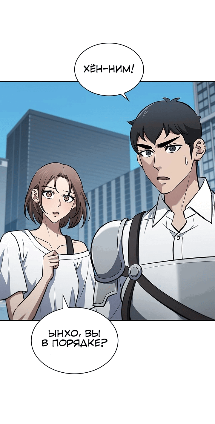 Манга Как пережить реструктуризацию - Глава 46 Страница 44