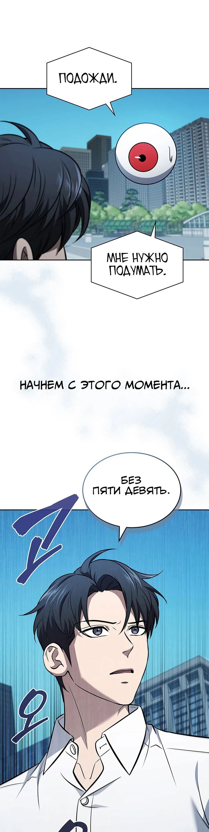 Манга Как пережить реструктуризацию - Глава 46 Страница 67