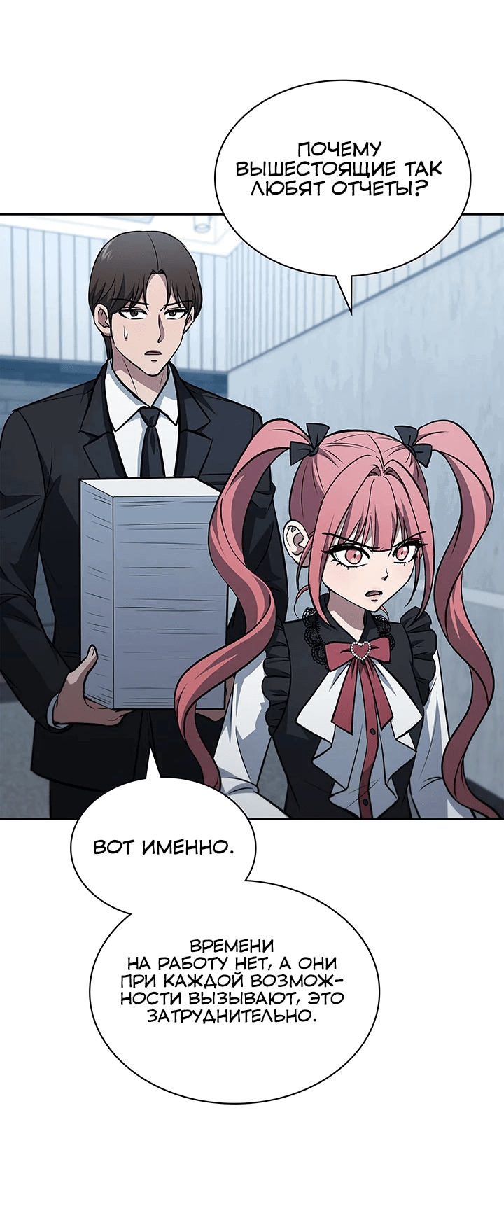 Манга Как пережить реструктуризацию - Глава 46 Страница 2