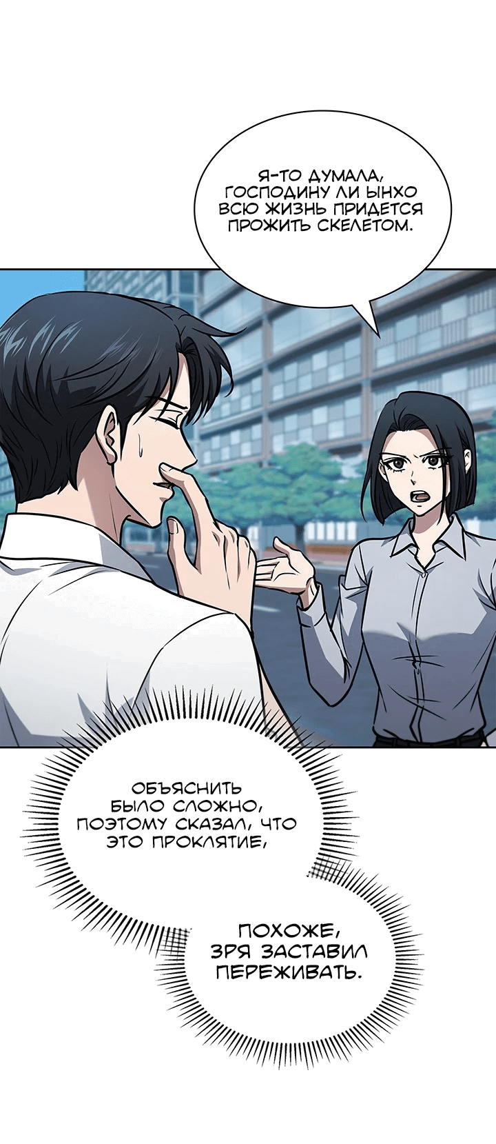 Манга Как пережить реструктуризацию - Глава 46 Страница 25