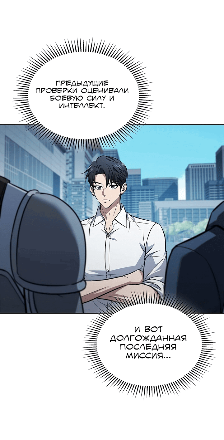 Манга Как пережить реструктуризацию - Глава 46 Страница 31