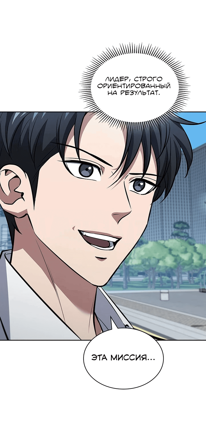 Манга Как пережить реструктуризацию - Глава 46 Страница 47
