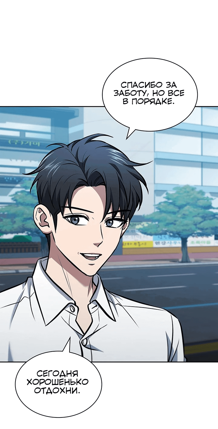 Манга Как пережить реструктуризацию - Глава 46 Страница 27