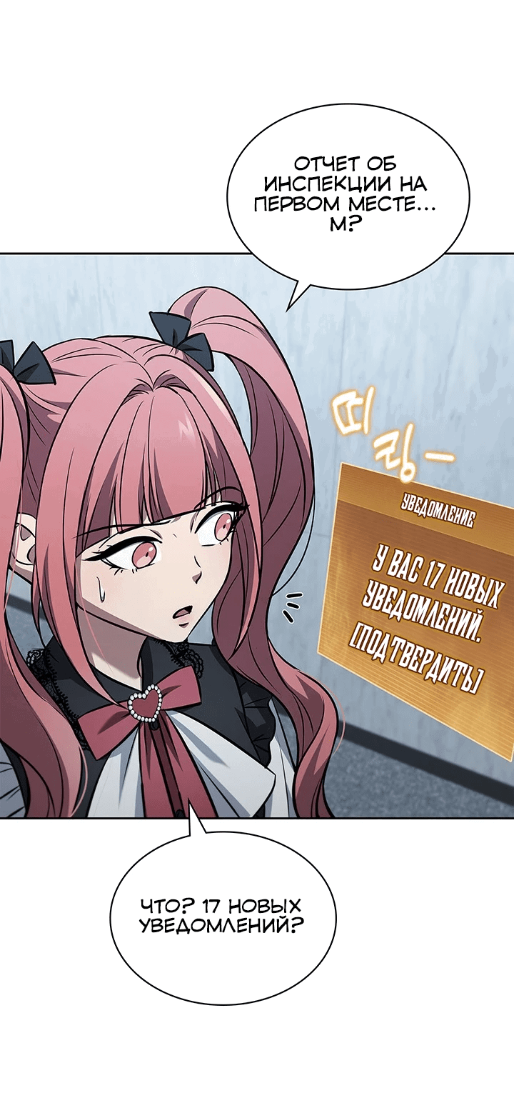 Манга Как пережить реструктуризацию - Глава 46 Страница 3