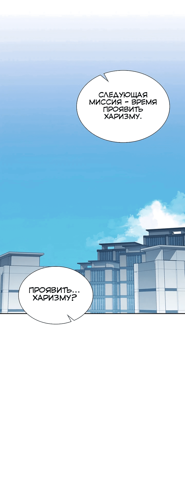 Манга Как пережить реструктуризацию - Глава 46 Страница 28