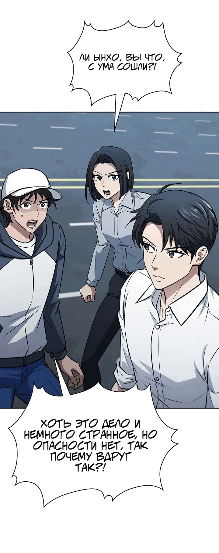 Манга Как пережить реструктуризацию - Глава 46 Страница 43