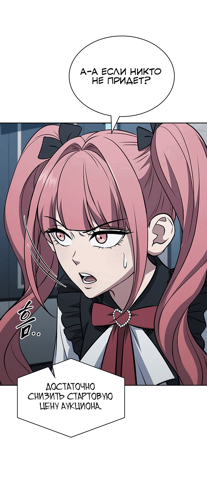 Манга Как пережить реструктуризацию - Глава 46 Страница 65