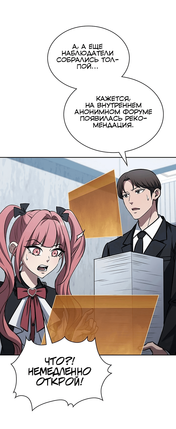 Манга Как пережить реструктуризацию - Глава 46 Страница 9