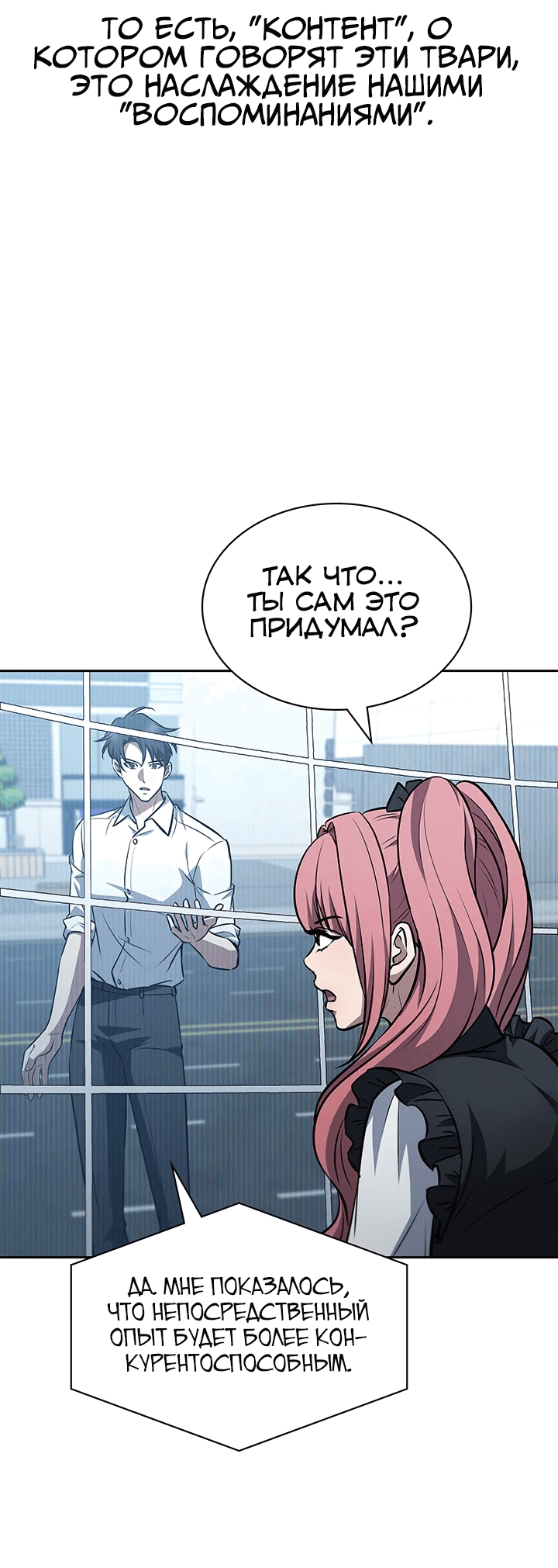 Манга Как пережить реструктуризацию - Глава 46 Страница 56