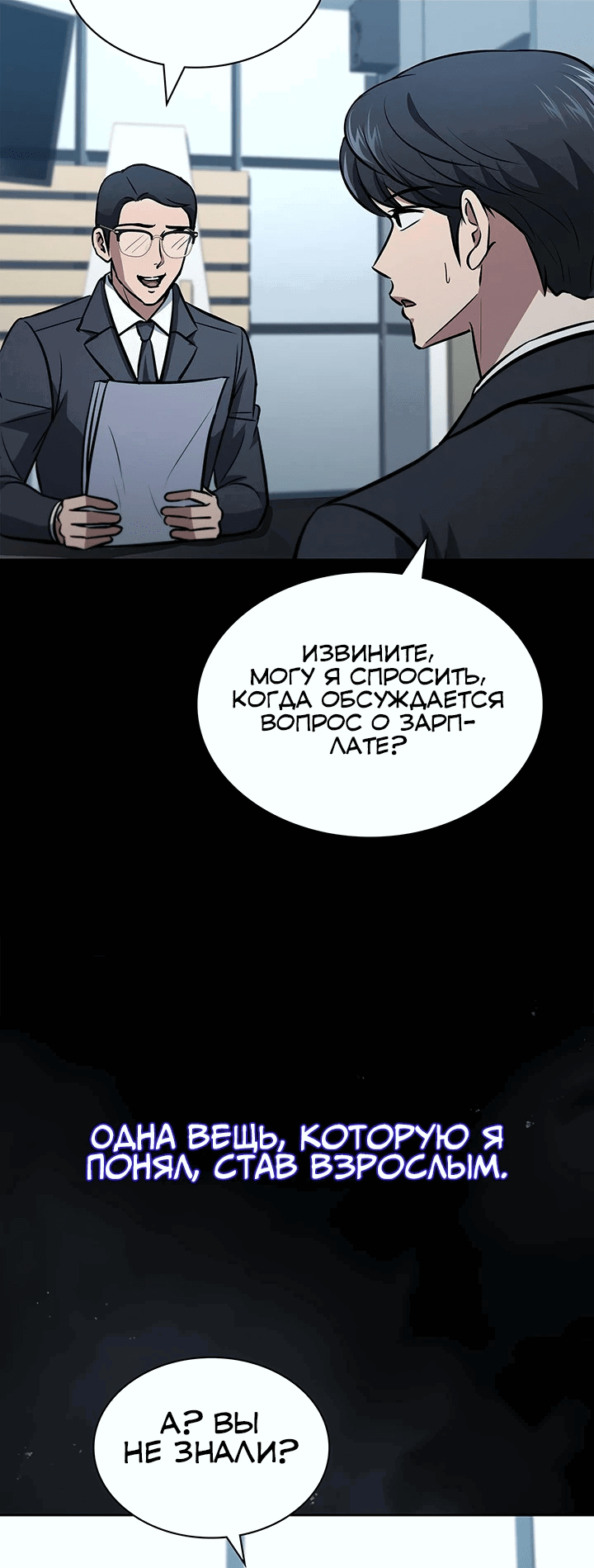 Манга Как пережить реструктуризацию - Глава 46 Страница 39