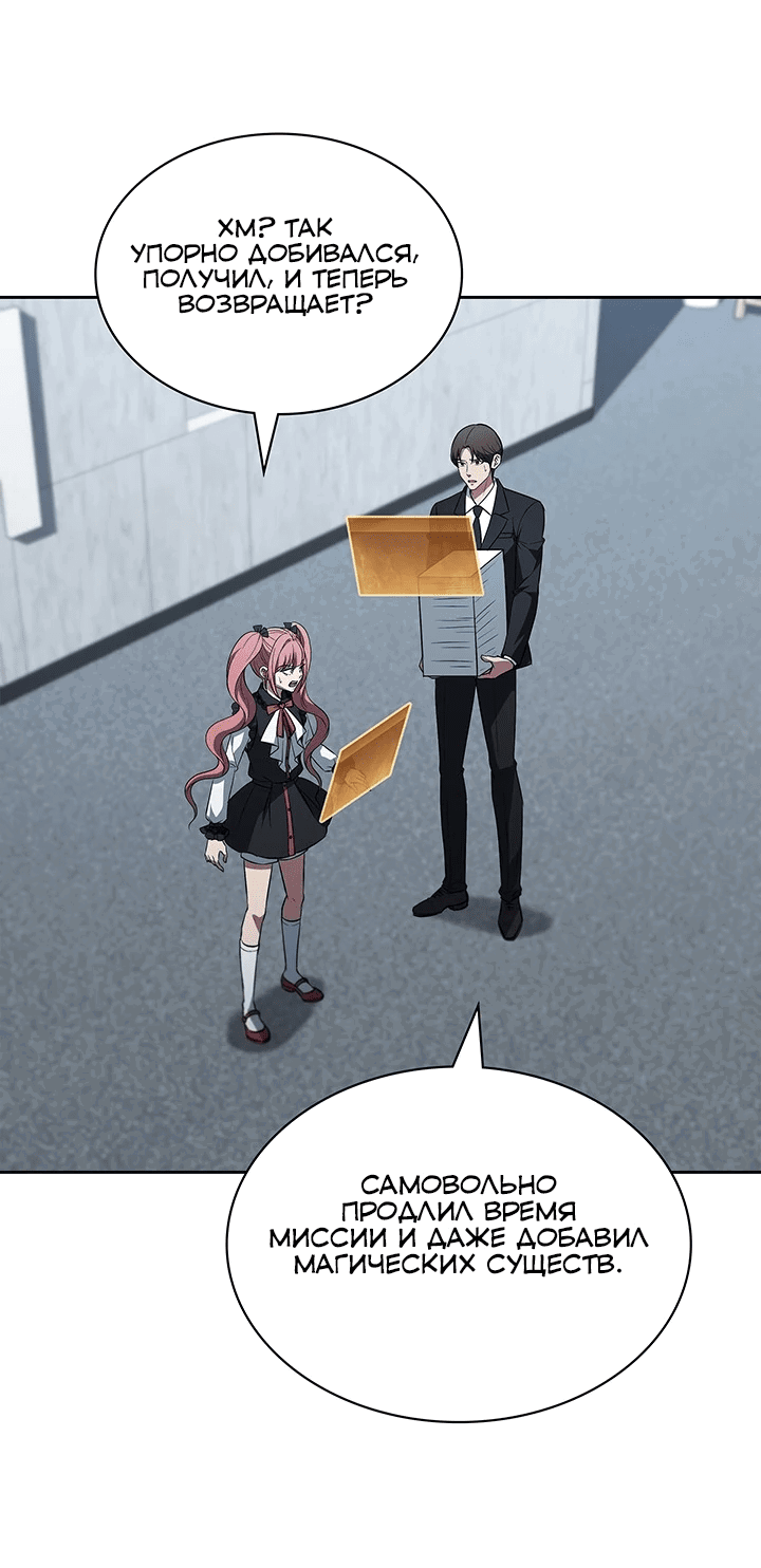 Манга Как пережить реструктуризацию - Глава 46 Страница 7