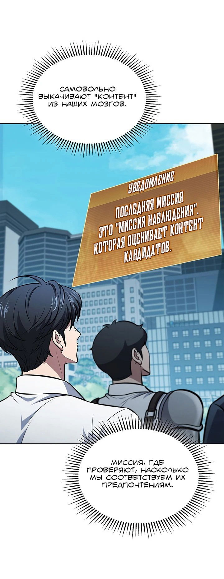 Манга Как пережить реструктуризацию - Глава 46 Страница 32