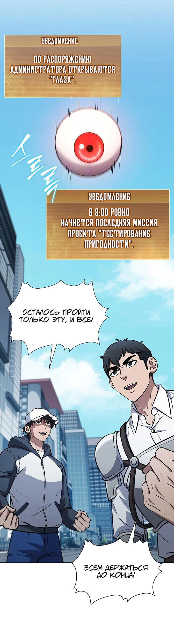 Манга Как пережить реструктуризацию - Глава 46 Страница 30