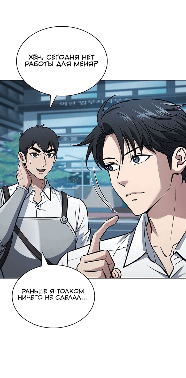Манга Как пережить реструктуризацию - Глава 46 Страница 26
