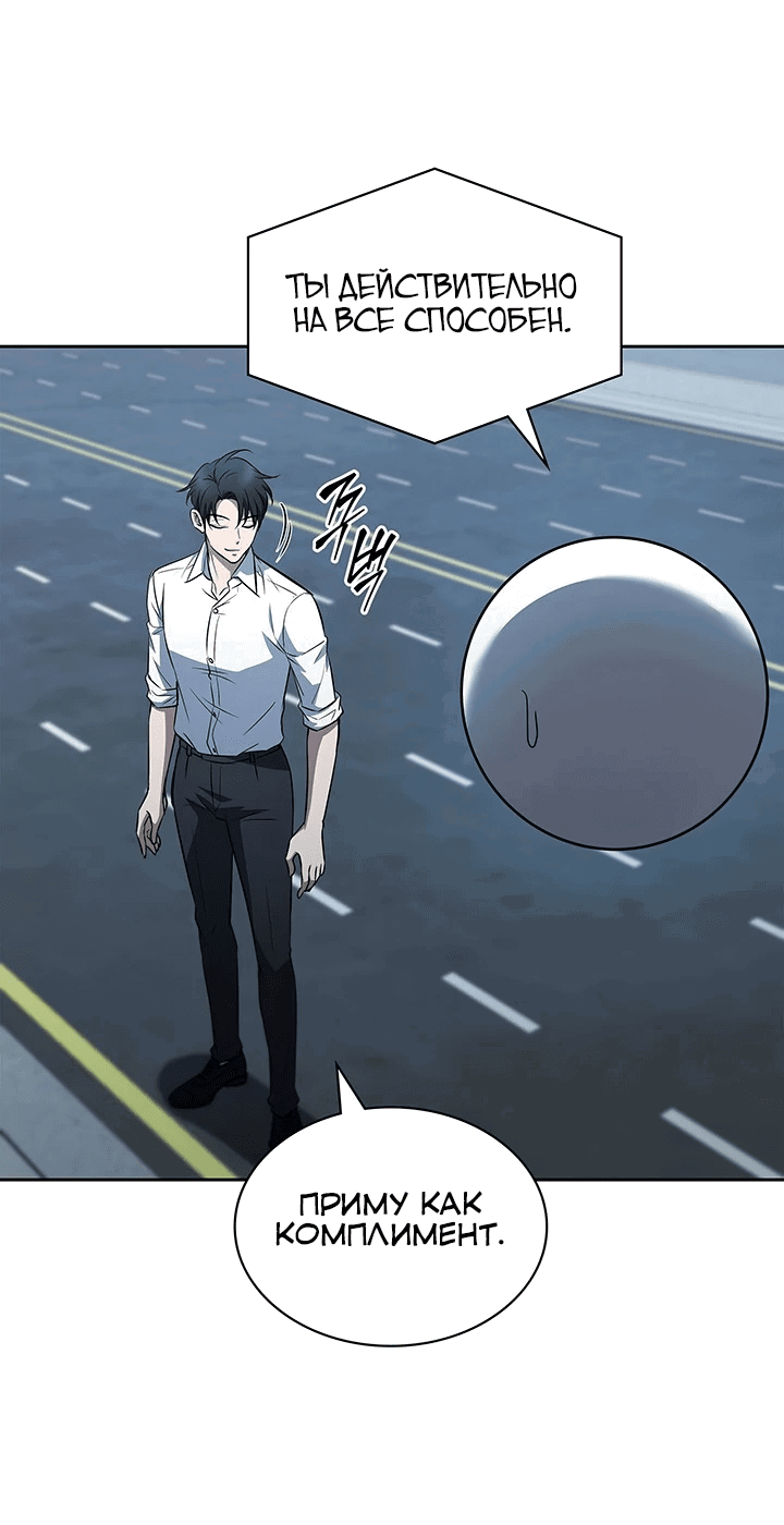 Манга Как пережить реструктуризацию - Глава 46 Страница 66