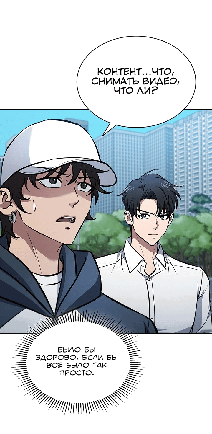 Манга Как пережить реструктуризацию - Глава 46 Страница 33