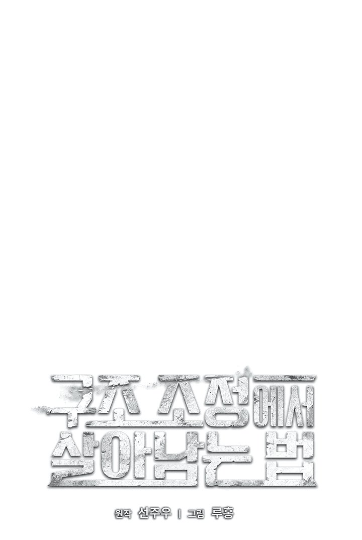 Манга Как пережить реструктуризацию - Глава 46 Страница 14