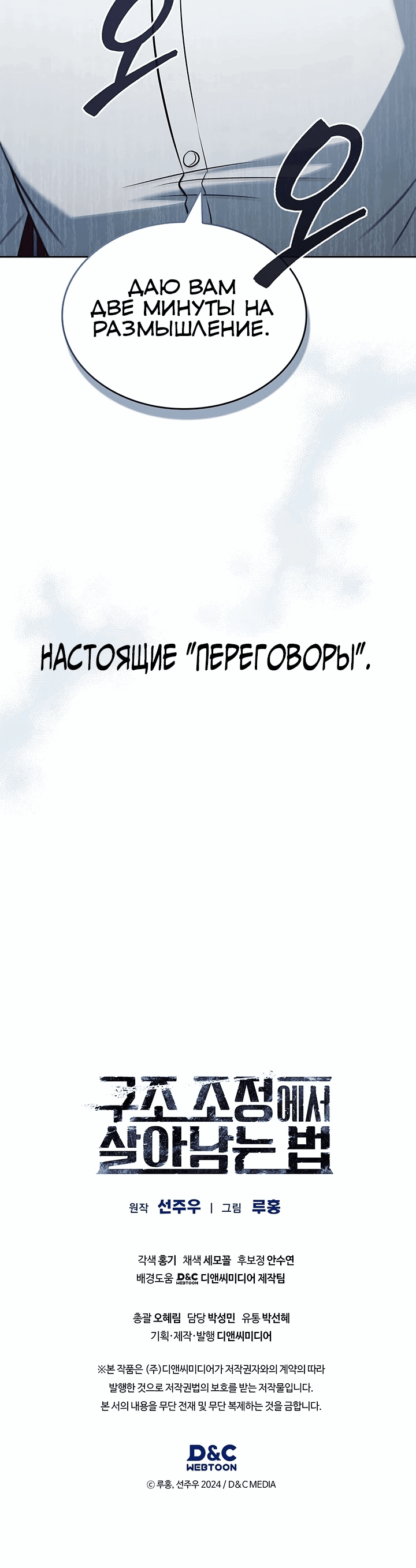 Манга Как пережить реструктуризацию - Глава 46 Страница 68