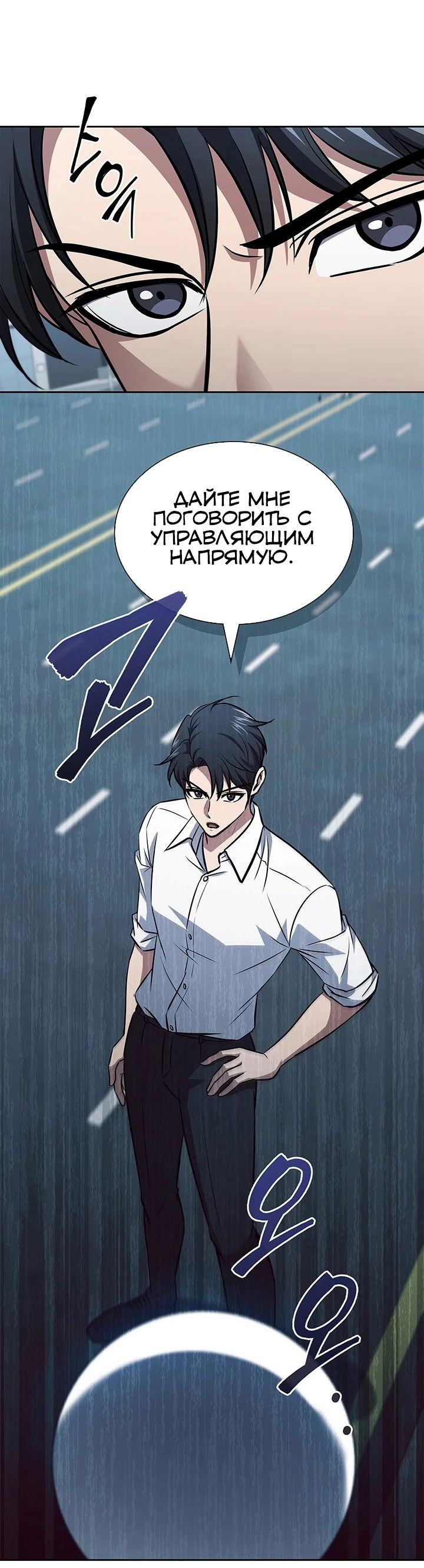 Манга Как пережить реструктуризацию - Глава 46 Страница 45
