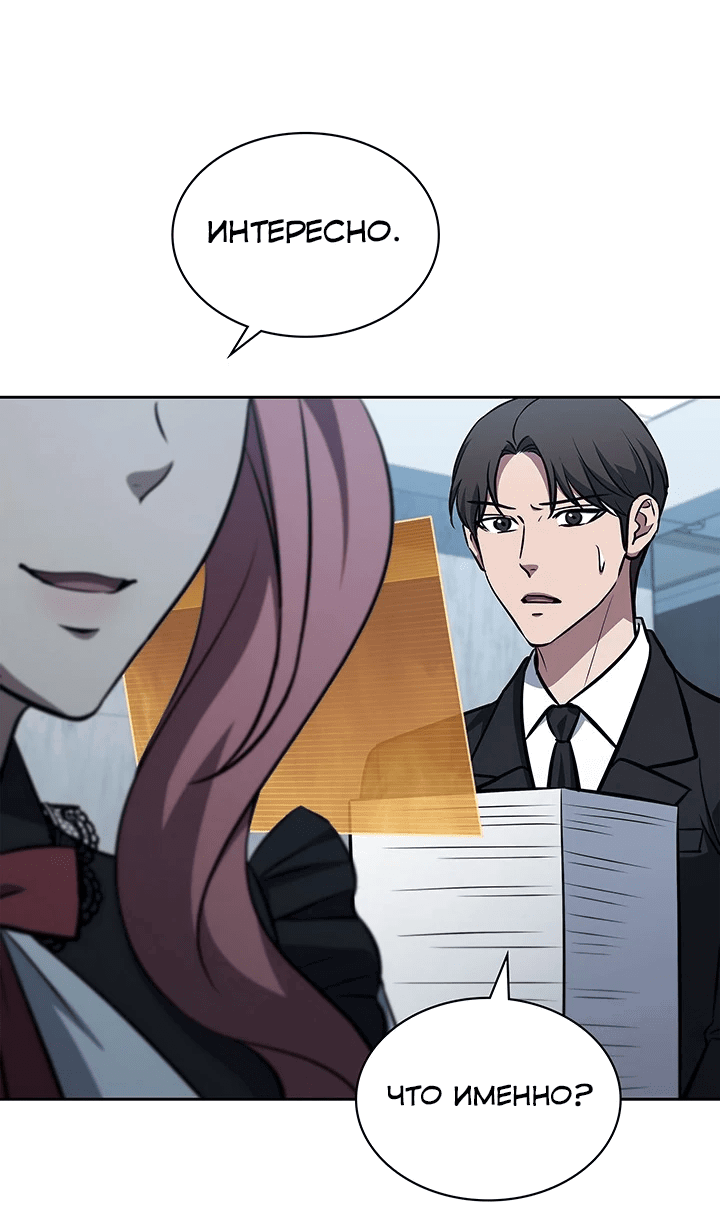 Манга Как пережить реструктуризацию - Глава 46 Страница 12