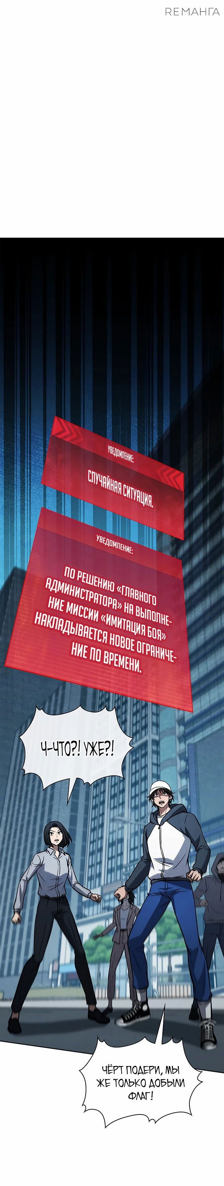 Манга Как пережить реструктуризацию - Глава 43 Страница 52