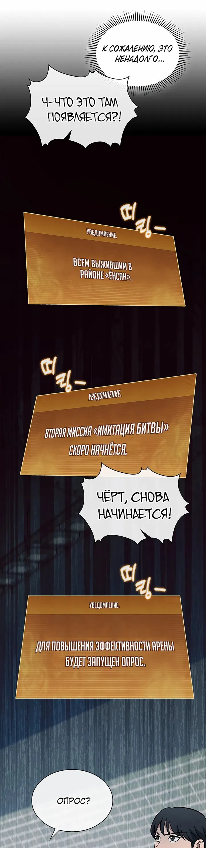 Манга Как пережить реструктуризацию - Глава 41 Страница 64