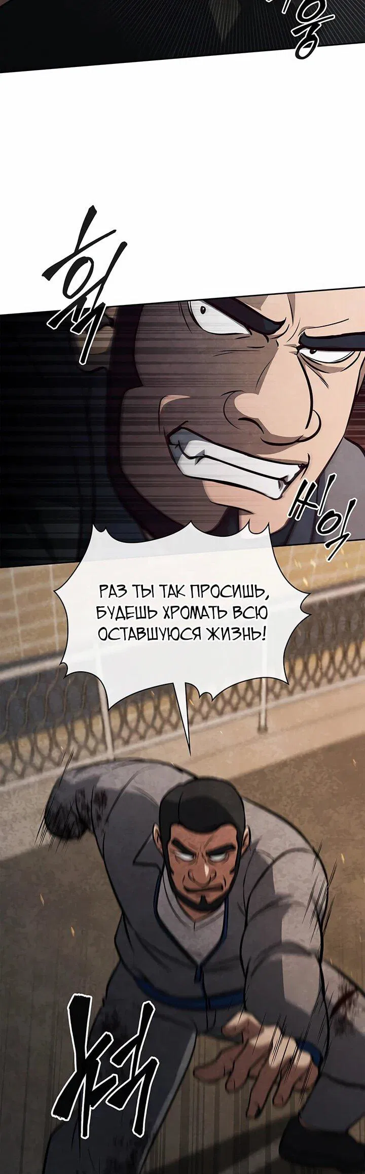 Манга Как пережить реструктуризацию - Глава 40 Страница 63