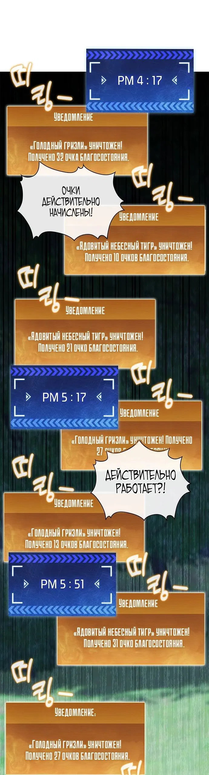 Манга Как пережить реструктуризацию - Глава 36 Страница 66
