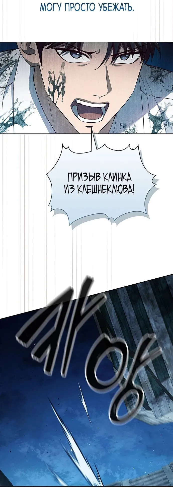 Манга Как пережить реструктуризацию - Глава 30 Страница 52