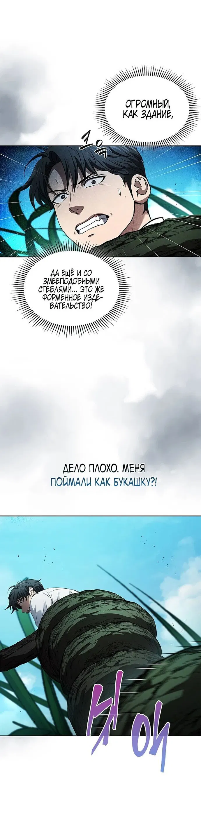 Манга Как пережить реструктуризацию - Глава 27 Страница 7