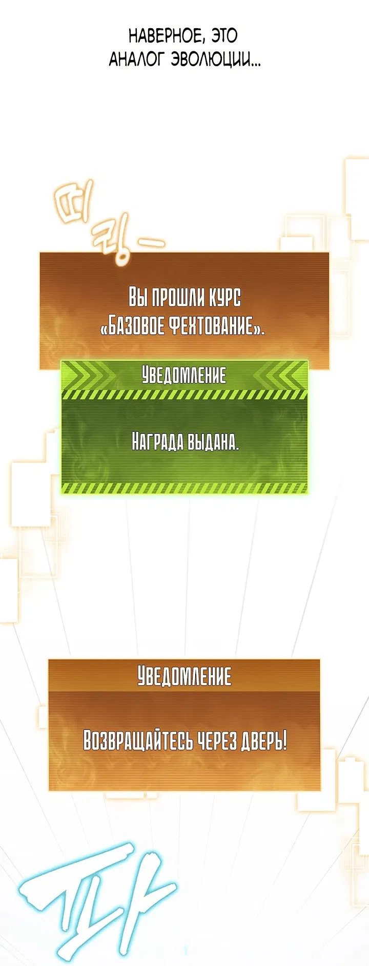 Манга Как пережить реструктуризацию - Глава 26 Страница 11