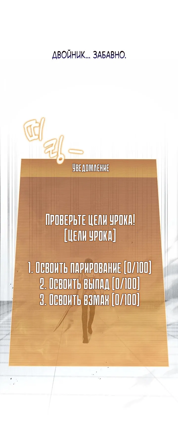 Манга Как пережить реструктуризацию - Глава 25 Страница 20