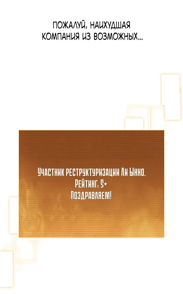 Манга Как пережить реструктуризацию - Глава 24 Страница 31