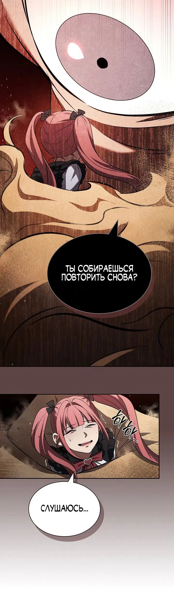 Манга Как пережить реструктуризацию - Глава 24 Страница 7