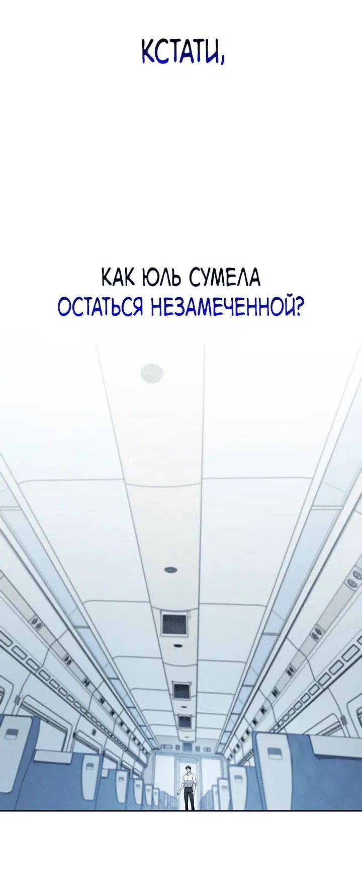 Манга Как пережить реструктуризацию - Глава 23 Страница 13