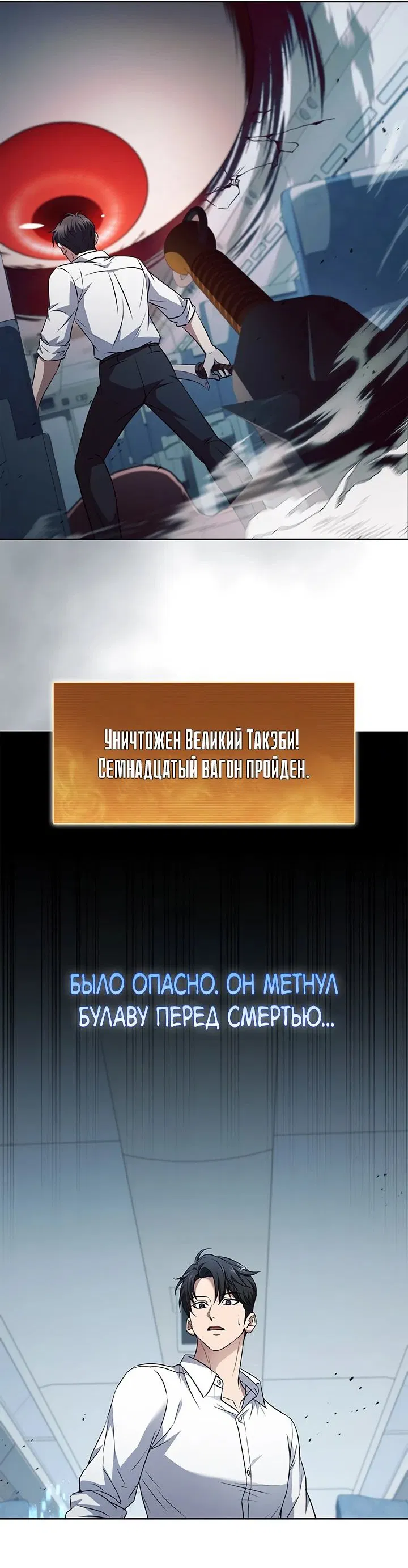 Манга Как пережить реструктуризацию - Глава 21 Страница 2