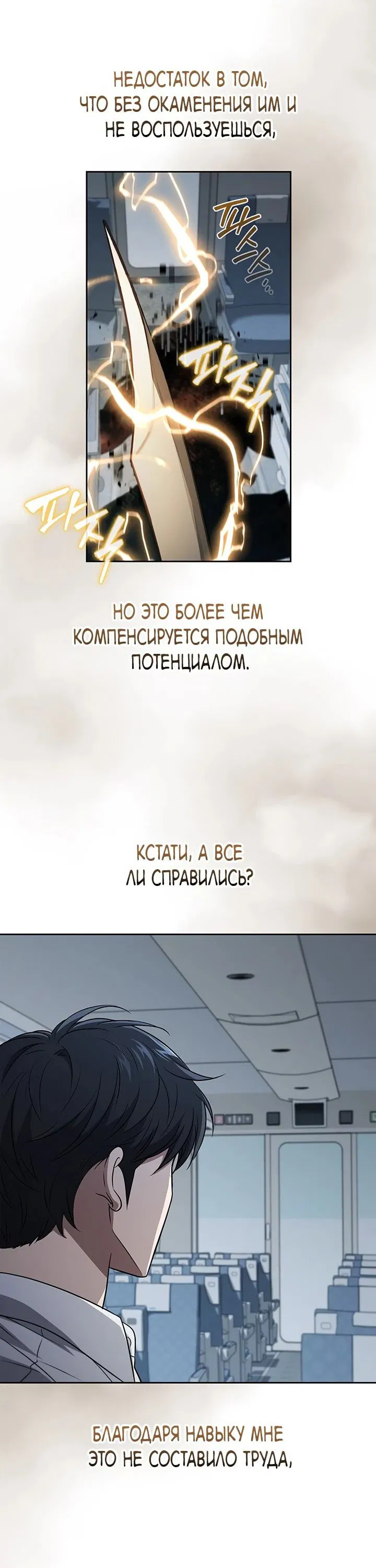 Манга Как пережить реструктуризацию - Глава 20 Страница 25