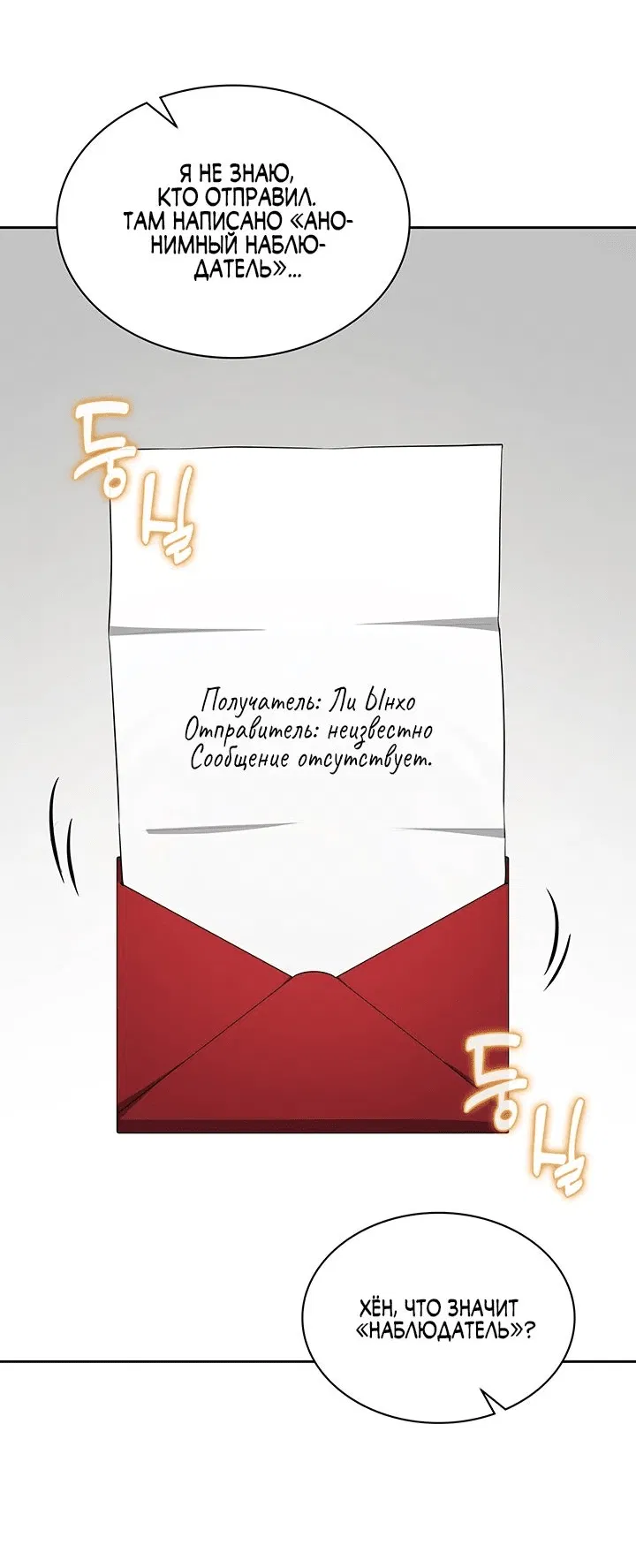 Манга Как пережить реструктуризацию - Глава 19 Страница 33