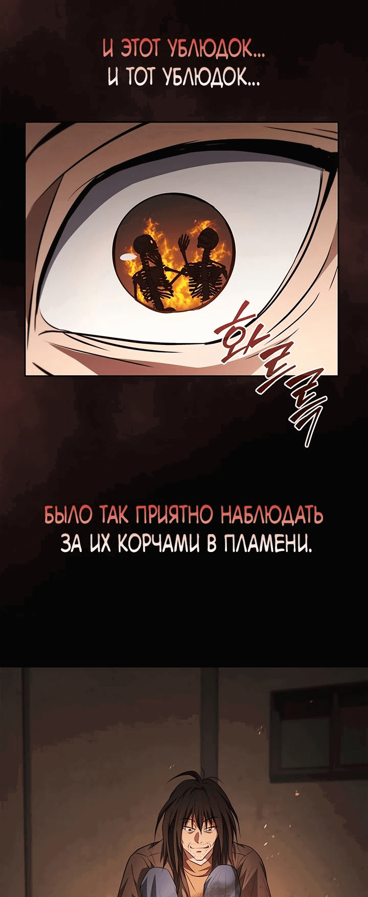 Манга Как пережить реструктуризацию - Глава 18 Страница 35