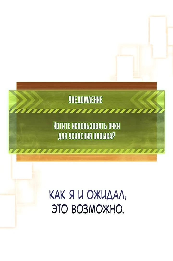 Манга Как пережить реструктуризацию - Глава 7 Страница 39