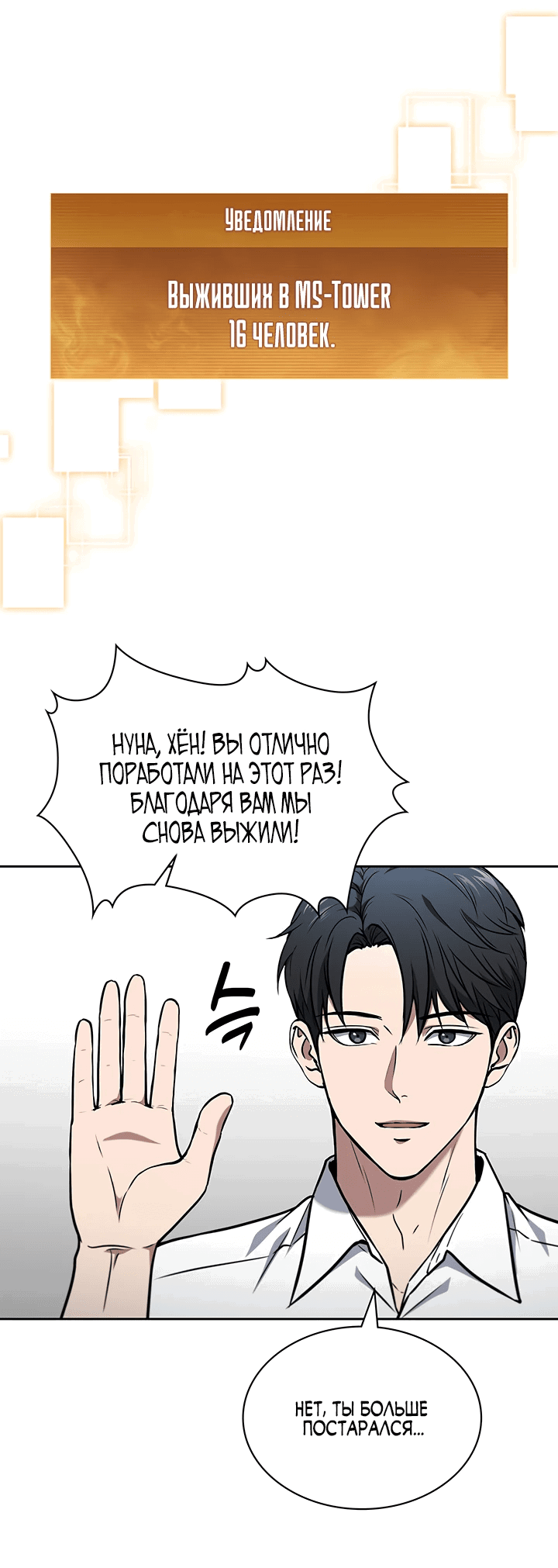 Манга Как пережить реструктуризацию - Глава 5 Страница 67