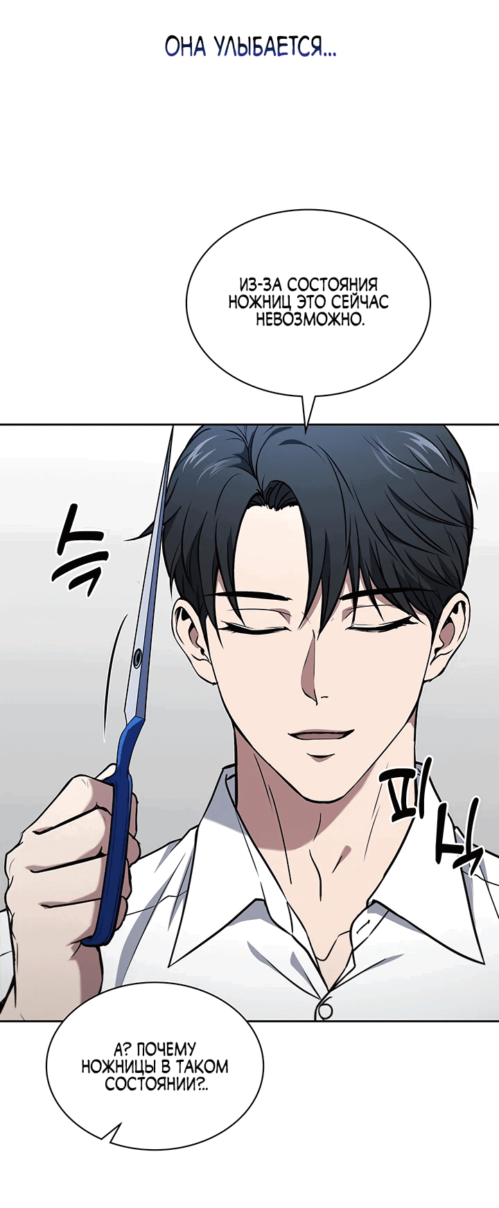 Манга Как пережить реструктуризацию - Глава 5 Страница 65