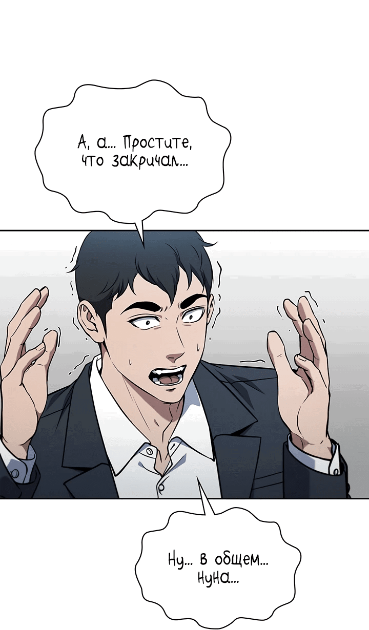 Манга Как пережить реструктуризацию - Глава 5 Страница 56