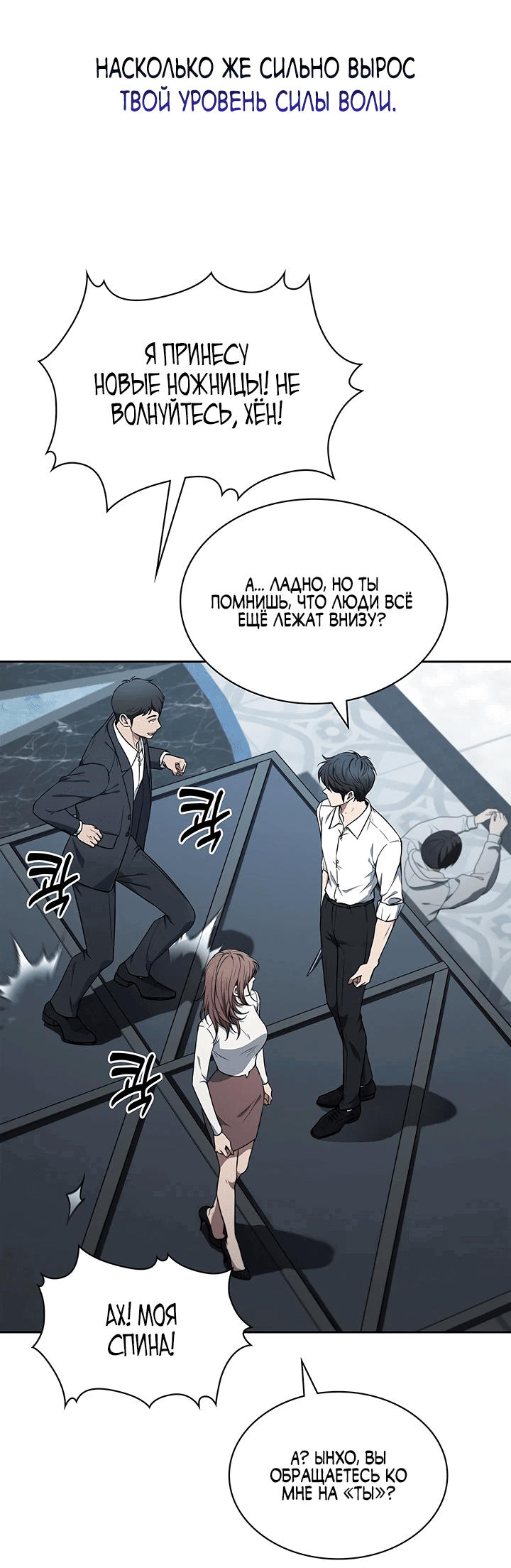 Манга Как пережить реструктуризацию - Глава 5 Страница 66