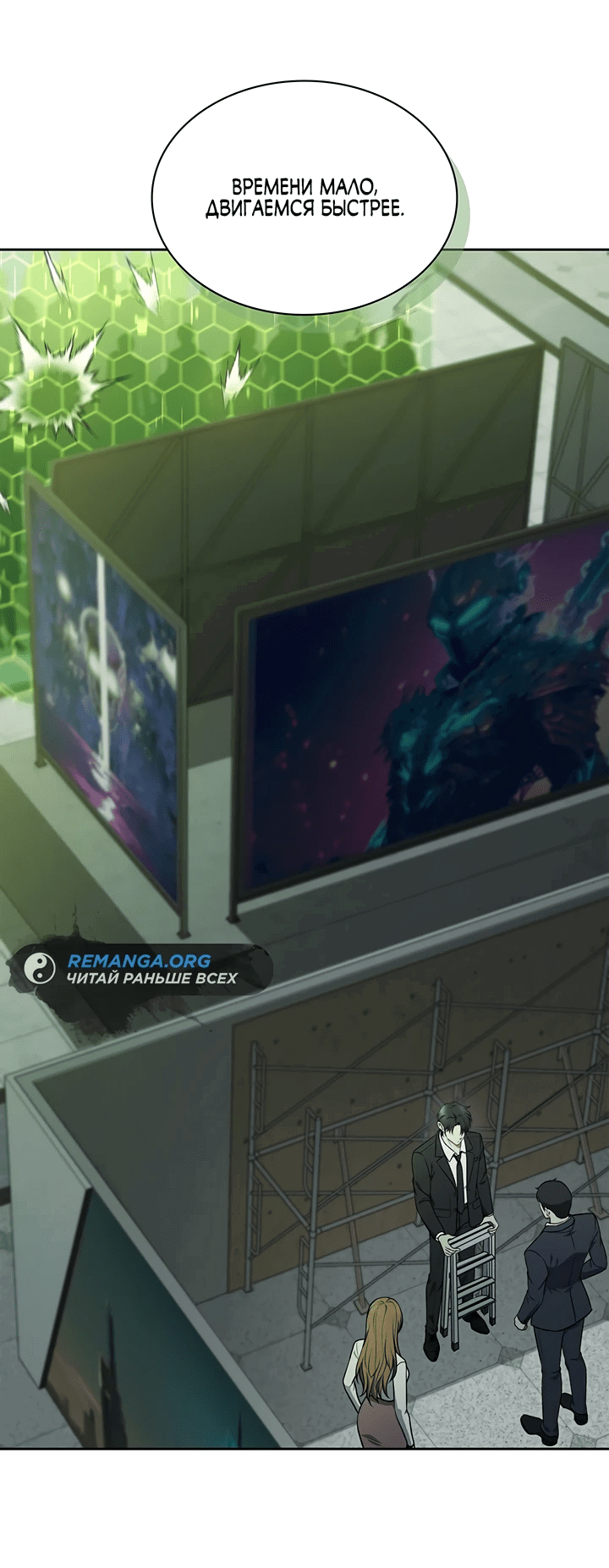 Манга Как пережить реструктуризацию - Глава 5 Страница 8