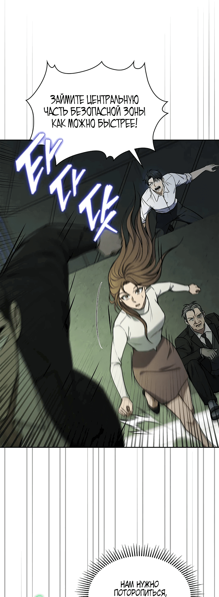 Манга Как пережить реструктуризацию - Глава 5 Страница 29