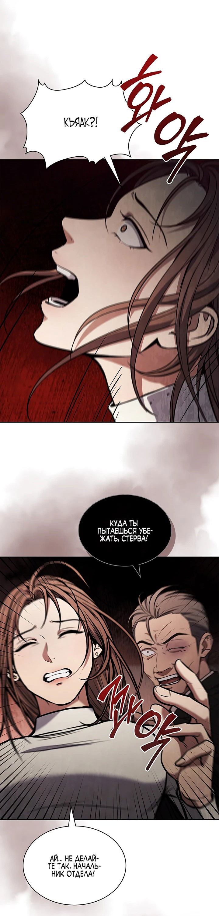 Манга Как пережить реструктуризацию - Глава 5 Страница 39