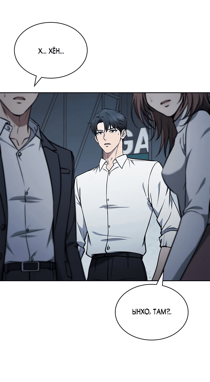 Манга Как пережить реструктуризацию - Глава 5 Страница 70