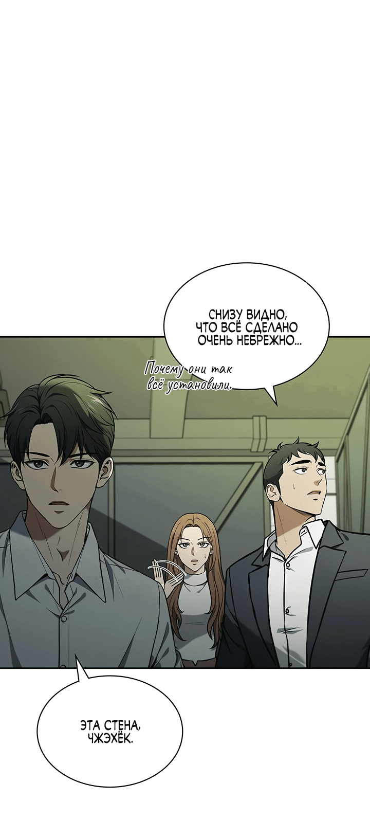 Манга Как пережить реструктуризацию - Глава 5 Страница 18